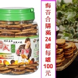 海苔麥芽餅(滿24罐)