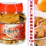 黑糖杏仁薄餅(滿36罐)