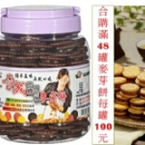 炭燒巧克力麥芽餅(滿48罐)