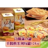 章成手嘎餅-原味(滿48罐)