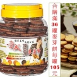 巧克力麥芽餅(滿36罐)