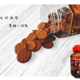 黑糖小餅乾 特價：$90