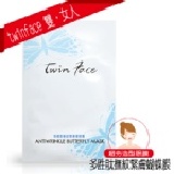 Twin Face多胜肽撫紋緊膚蝴蝶膜ANTIWRINKLE BUTTERFLY MASK 眼紋法令紋專用，懶女最愛！