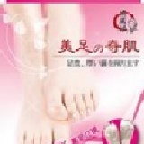 酒藏娘美足膜 《3D立體式美足膜》加大尺寸男女都適用~熱烈推薦中~(用過都說讚)(回購第一名) 特價：$120