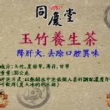 玉竹養生茶包 特價：$25