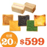 【胖叔叔烘焙屋】早餐優選＊三明治/厚片任選20入優惠組