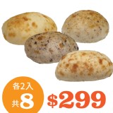 【胖叔叔烘焙屋】星野塩麵包系列8入優惠組