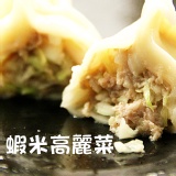 手工蝦米高麗菜水餃 特價：$100