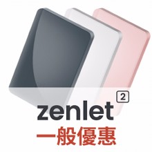 zenlet 2 (50人團購優惠)