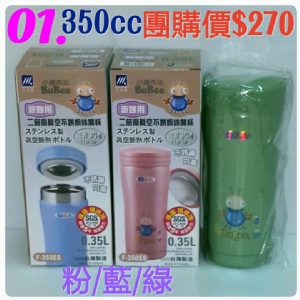 三光牌妙用休閒杯 F-350ES