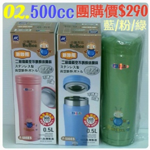 三光牌妙用休閒杯 F-500ES