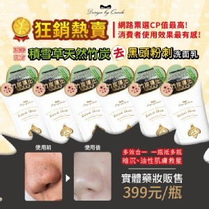 超人氣 導出黑頭粉刺洗面乳