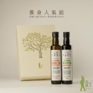 [人良油坊]台灣在地冷壓初榨油養生禮盒(苦茶油250mlx1、南瓜籽油250mlx1)