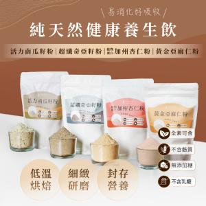 【人良油坊】百分純正堅果粉 穀粉300g(奇亞籽粉/南瓜籽粉/植物蛋白粉/亞麻仁粉 任選)