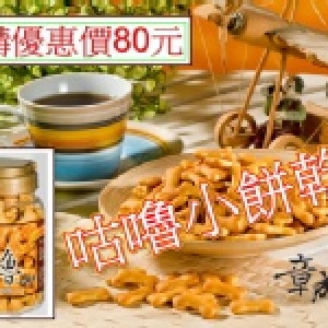 咕嚕小餅乾