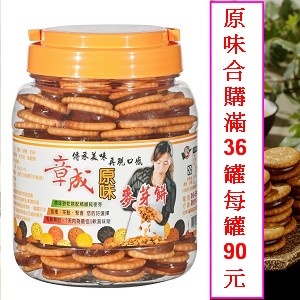 原味麥芽餅(滿36罐)