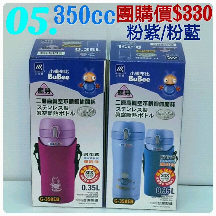 三光牌保溫杯藍芽休閒杯隨手杯350cc