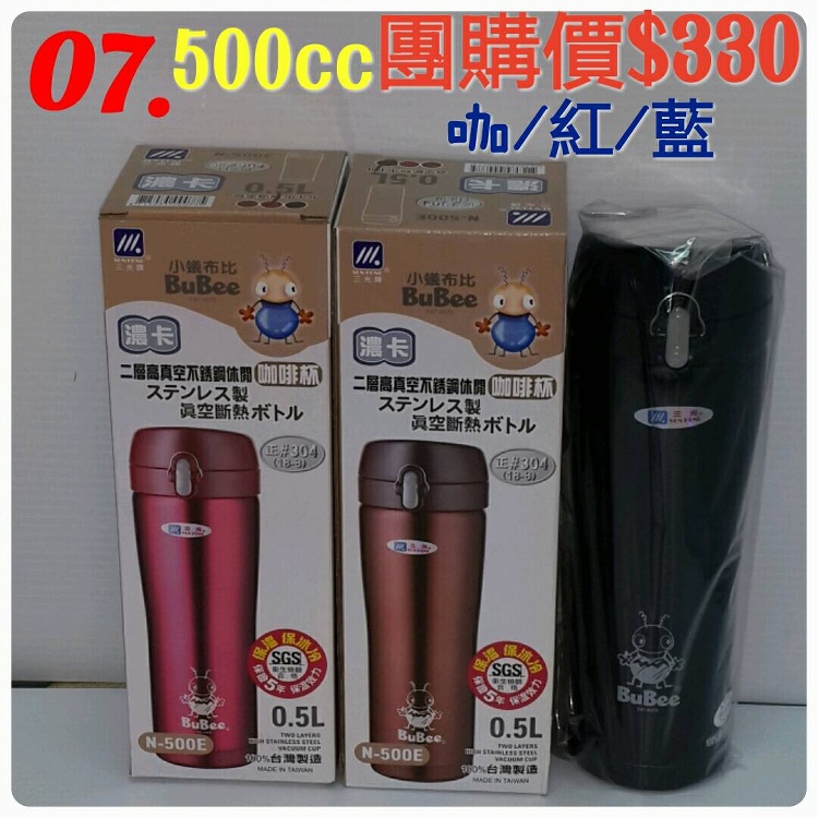 三光牌保溫杯濃卡隨手杯咖啡杯