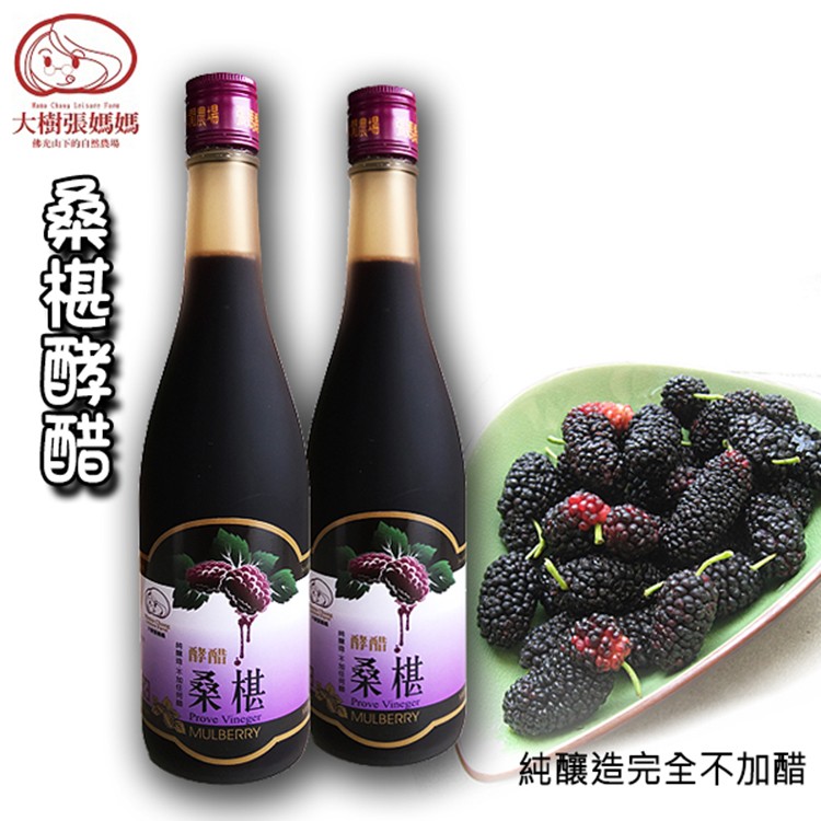 【大樹張媽媽】水果酵醋系列(桑椹/檸檬/梅子/綜合)