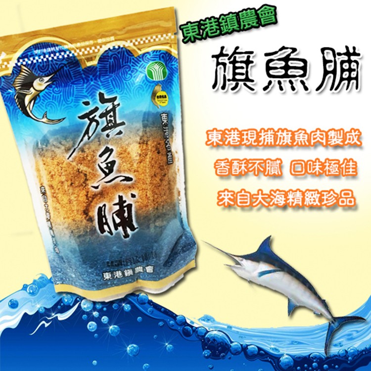 【東港鎮農會】美味魚鬆(鮪魚鬆/旗魚脯)-包裝