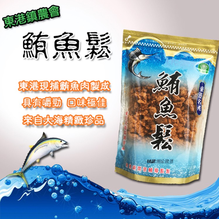 【東港鎮農會】美味魚鬆(鮪魚鬆/旗魚脯)-包裝