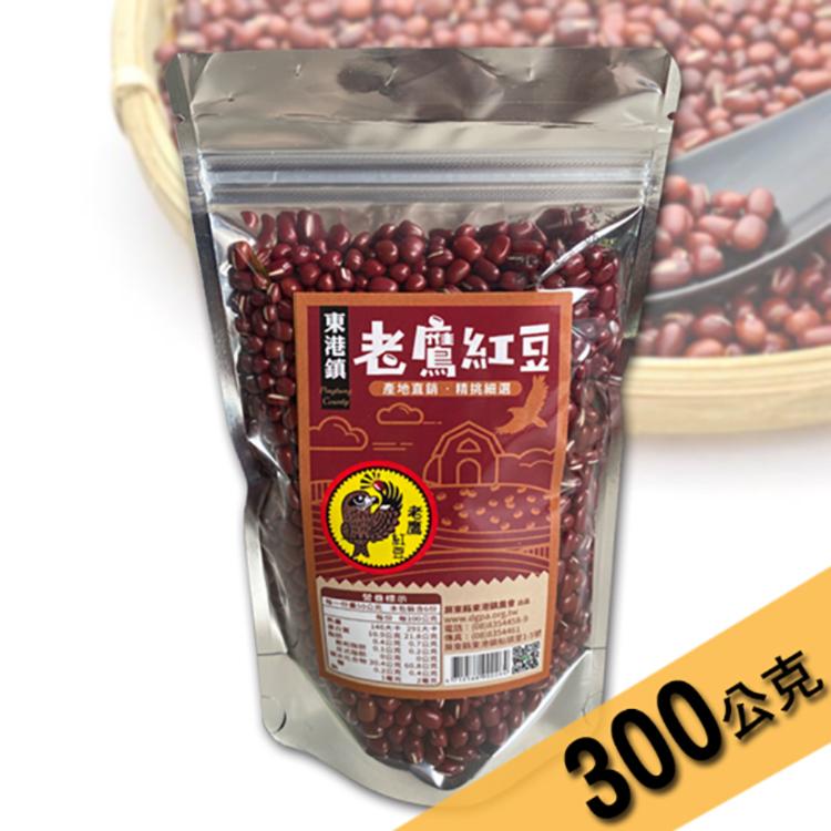【東港鎮農會】產銷履歷老鷹紅豆｜300g
