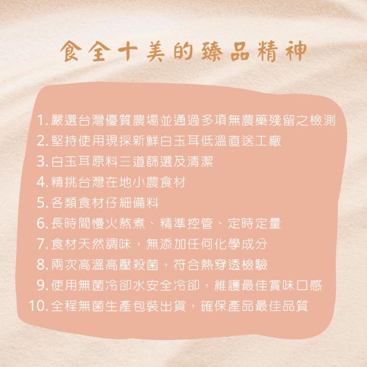 【臻品康盛JPKS】經典白玉耳露