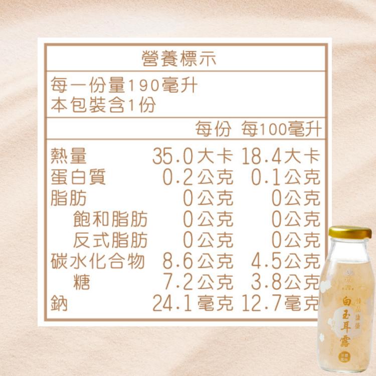 【臻品康盛JPKS】經典白玉耳露