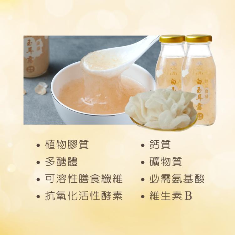 【臻品康盛JPKS】經典白玉耳露