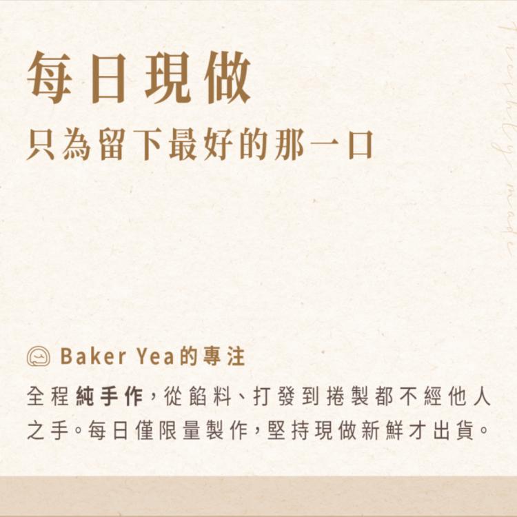 【葉豪本舖】Baker Yea嚴選手作生乳捲｜十四種口味任選