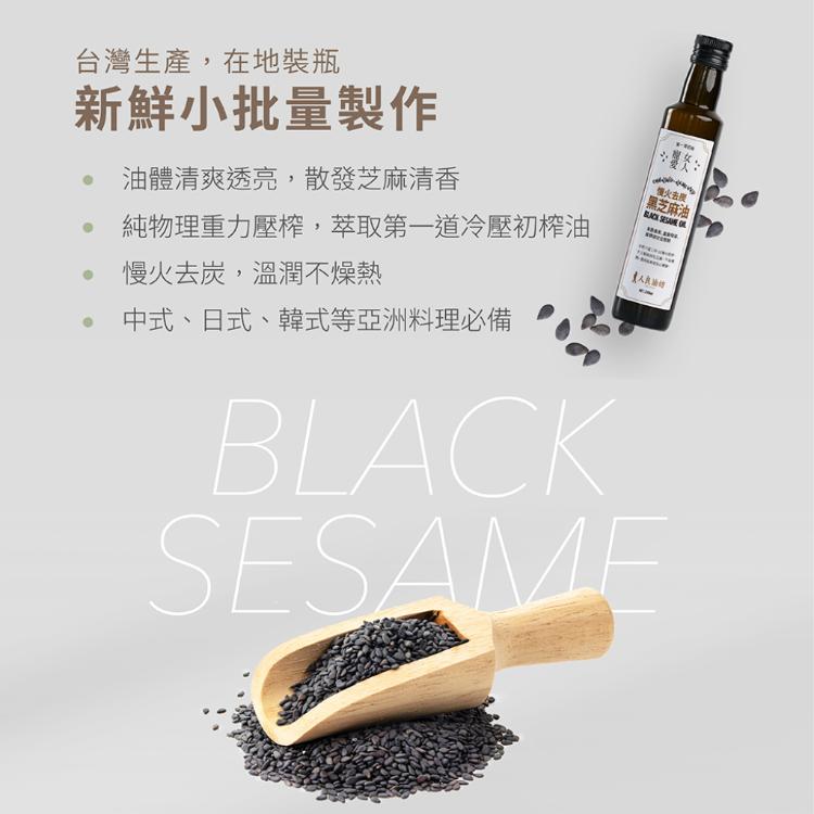 [人良油坊]100%冷壓初榨芝麻油任選 白芝麻油、黑芝麻油