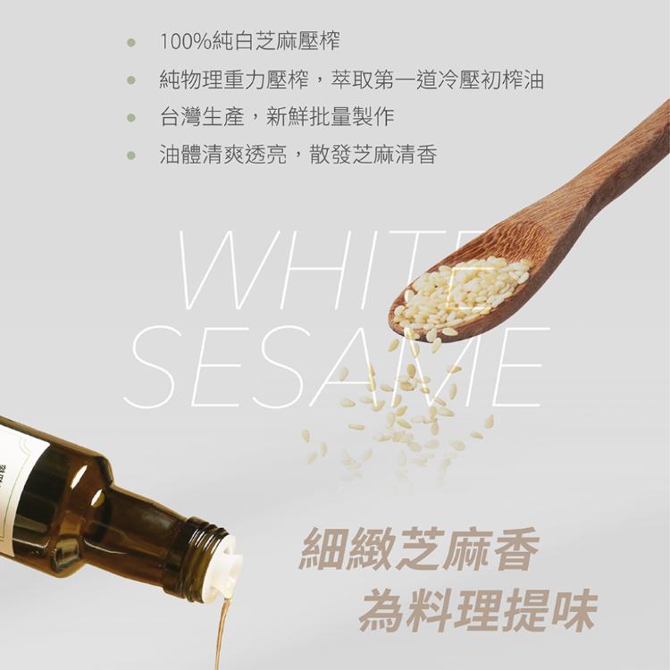 [人良油坊]100%冷壓初榨芝麻油任選 白芝麻油、黑芝麻油