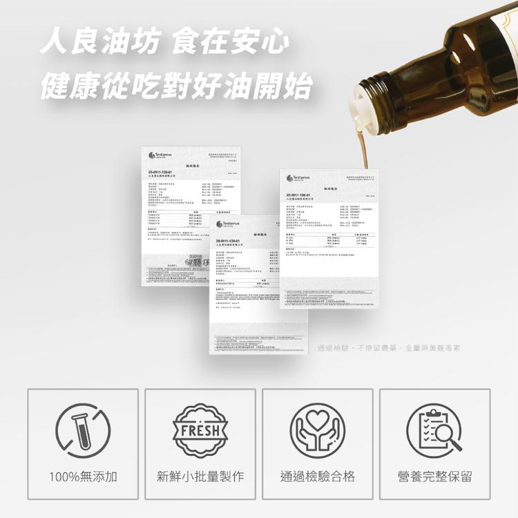[人良油坊]100%冷壓初榨芝麻油任選 白芝麻油、黑芝麻油