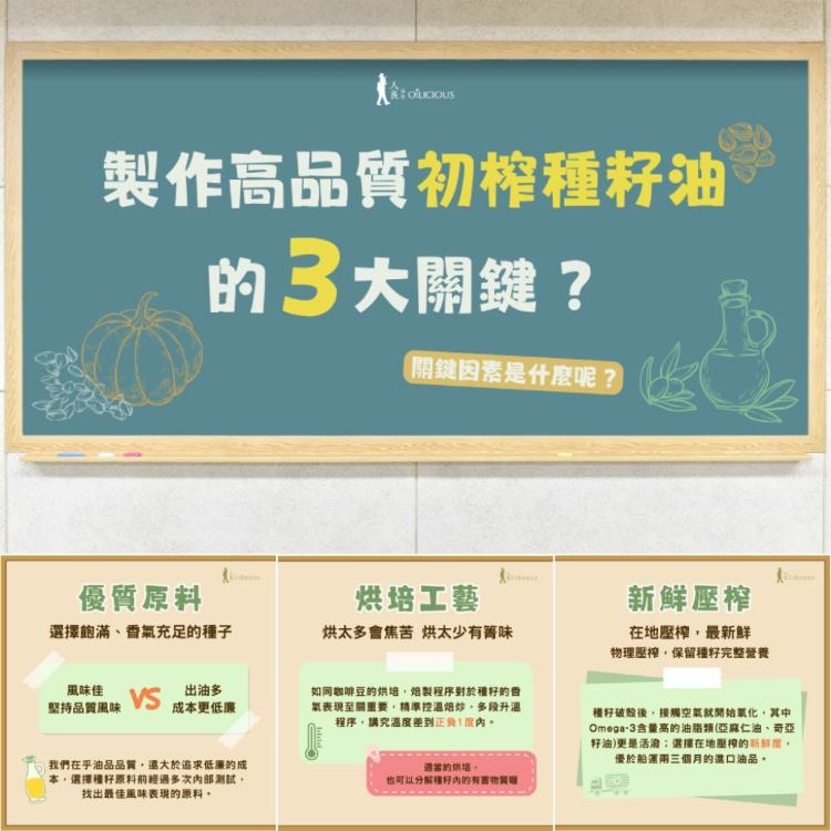 人良油坊 第一道初榨油滴管隨身瓶 多款任選 苦茶油、亞麻仁油、奇亞籽油、紫蘇籽油、南瓜籽油
