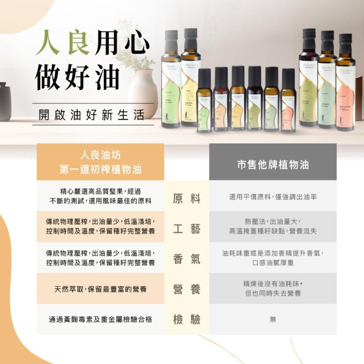 [人良油坊]台灣在地淺焙冷壓初榨亞麻仁油250ml