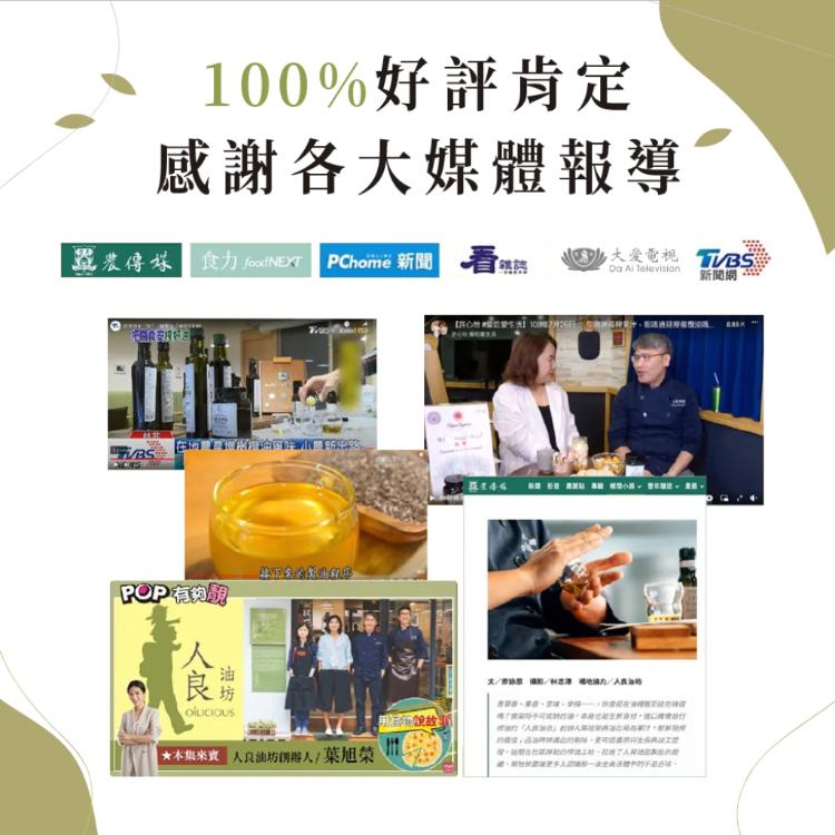 [人良油坊]第一道冷壓初榨堅果油經典30mlx3入禮盒組(黃金亞麻仁油、紫蘇籽油、薑黃奇亞籽