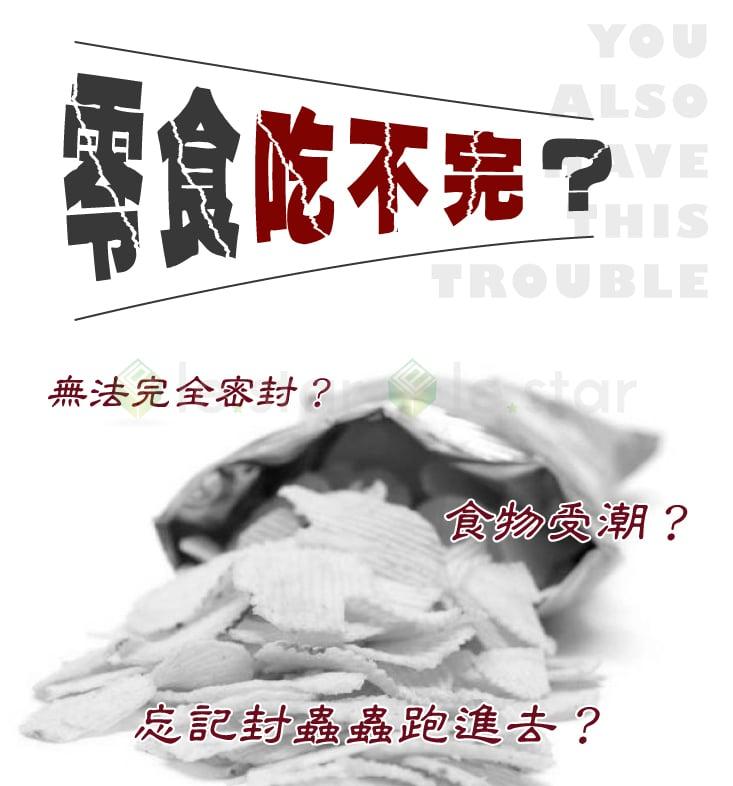 【FaSoLa】磁吸封口夾-混色3入