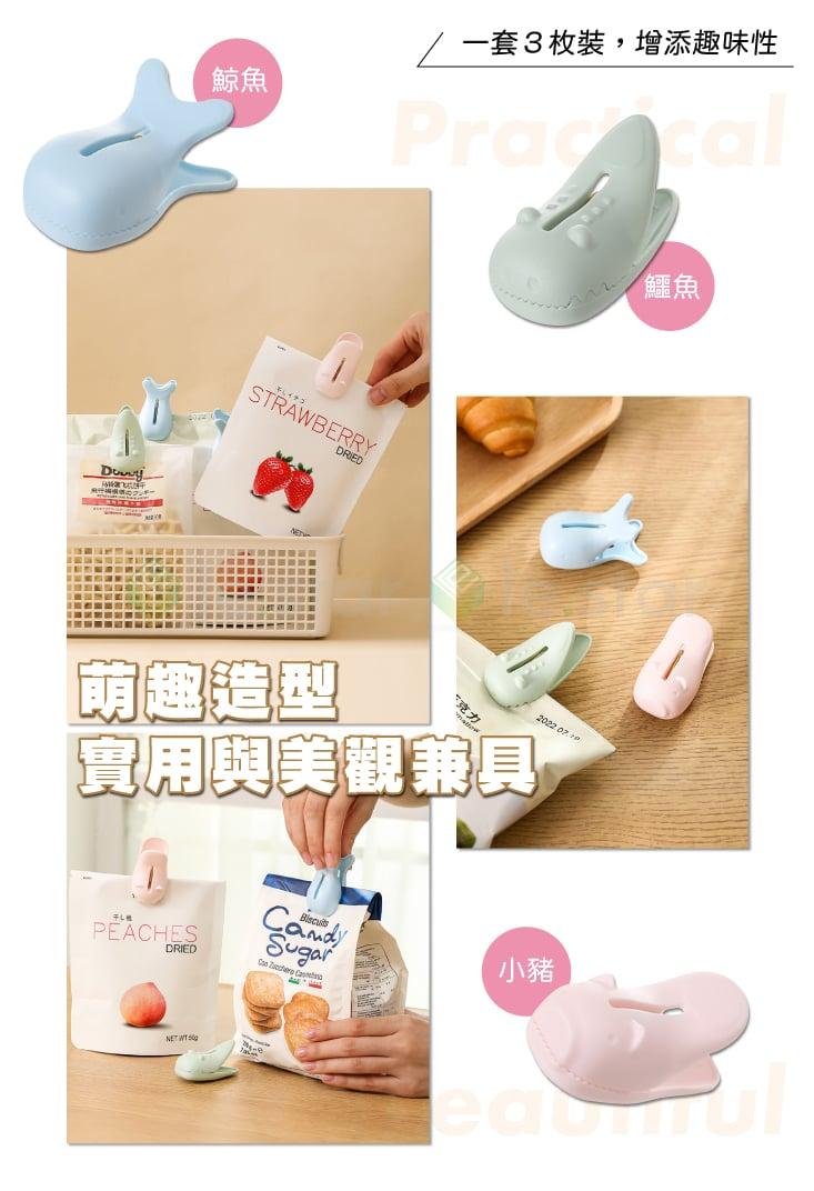 【FaSoLa】磁吸封口夾-混色3入