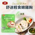 【大成食品】舒迷輕食嫩雞胸肉(油蔥)10包組
