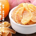 📢破千團購我才敢推薦!原味就是美味! ❤蜜香橘瓣果乾❤蜜柑香氣十足!