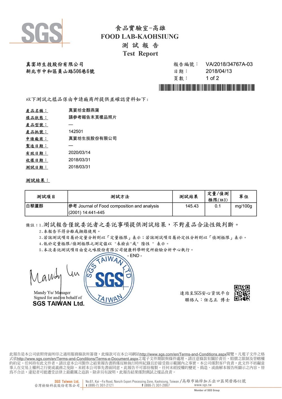 食品實驗室-高雄,測試報告,真宴坊生技股份有限公司,新北市中和區員山路506巷6號,報告編號:日期:頁數:以下測試之樣品係由申請廠商所提供並確認資料如下:產品名稱:樣品狀態:產品型號:產品批號:申請廠商:製造日期:有效日期:收援日期:測試日期:真宴坊