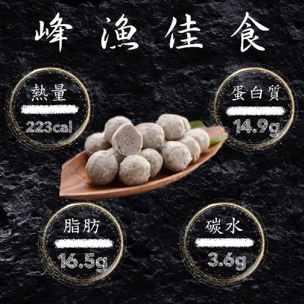 峰 渔佳食，蛋白質。