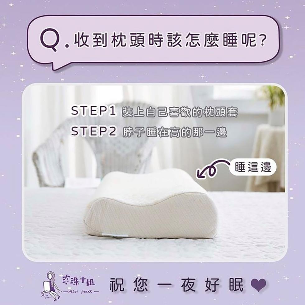 Q․收到枕頭時該怎麼睡呢?STEP1 裝上自己喜歡的枕頭套，STEP2 脖子睡在高的那一邊，睡這邊，珍珠 祝您一夜好眠。