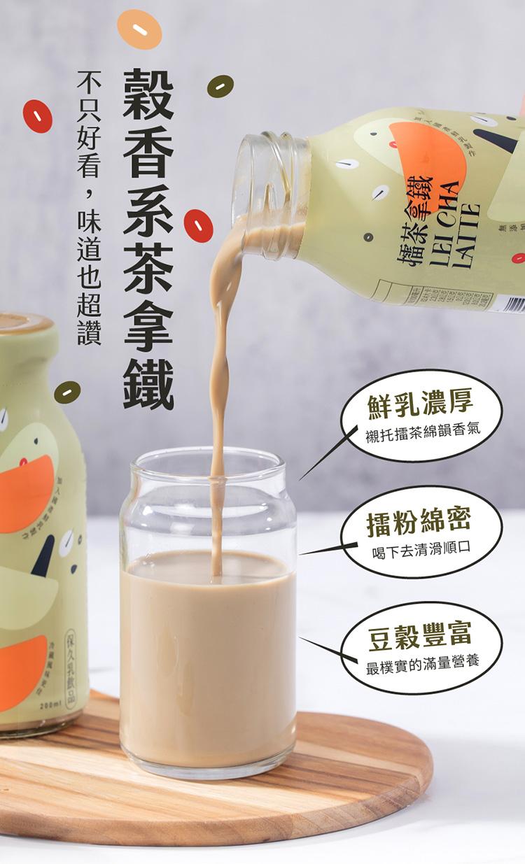 不只好看,味道也超讚，穀香系茶拿鐵，擂茶拿鐵，鮮乳濃厚，襯托擂茶綿韻香氣，擂粉綿密，喝下去清滑順口，豆穀豐富，最樸實的滿量營養，無添加。