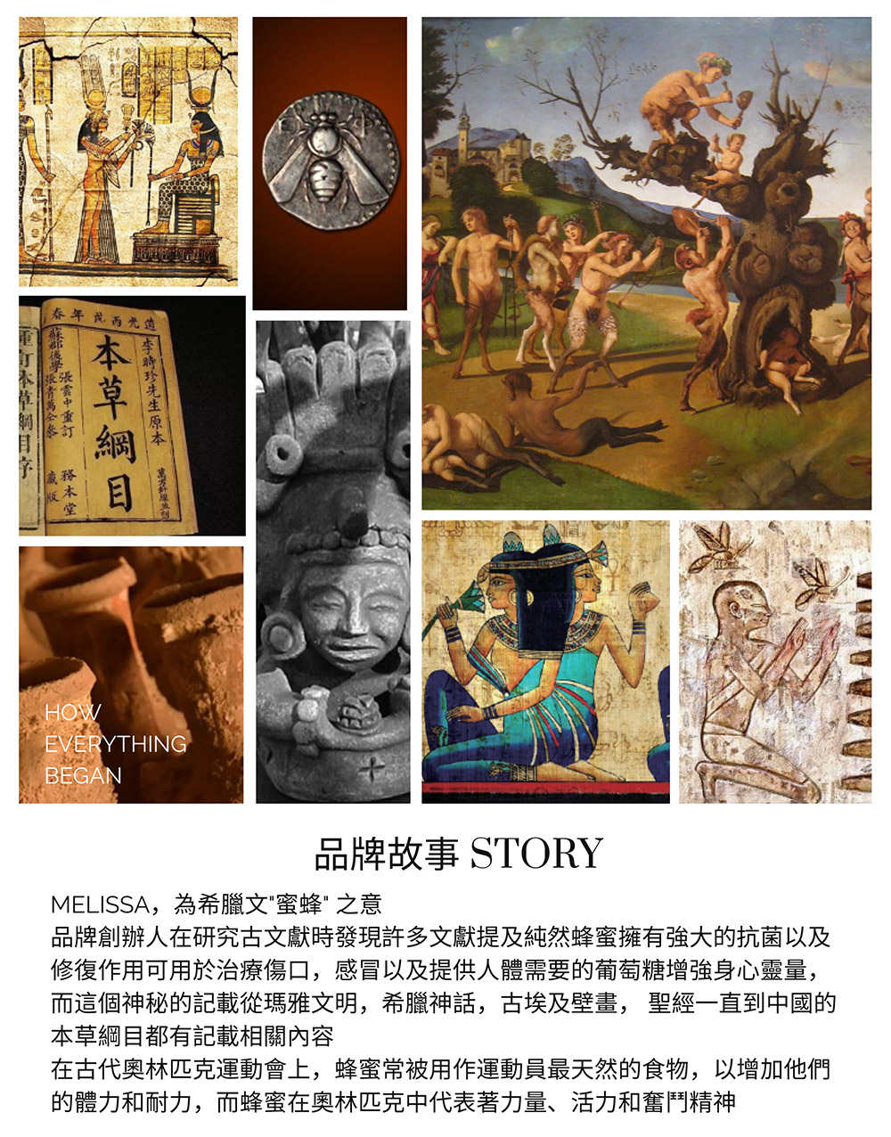 春年戊 丙光道，蘇都後學張青萬全，張雲中重訂，本草綱，李時珍先生原本，富方針線盈利，務本堂，品牌故事 STORY，MELISSA,為希臘文蜜蜂 之意，品牌創辦人在研究古文獻時發現許多文獻提及純然蜂蜜擁有強大的抗菌以及，修復作用可用於治療傷口,感冒以及