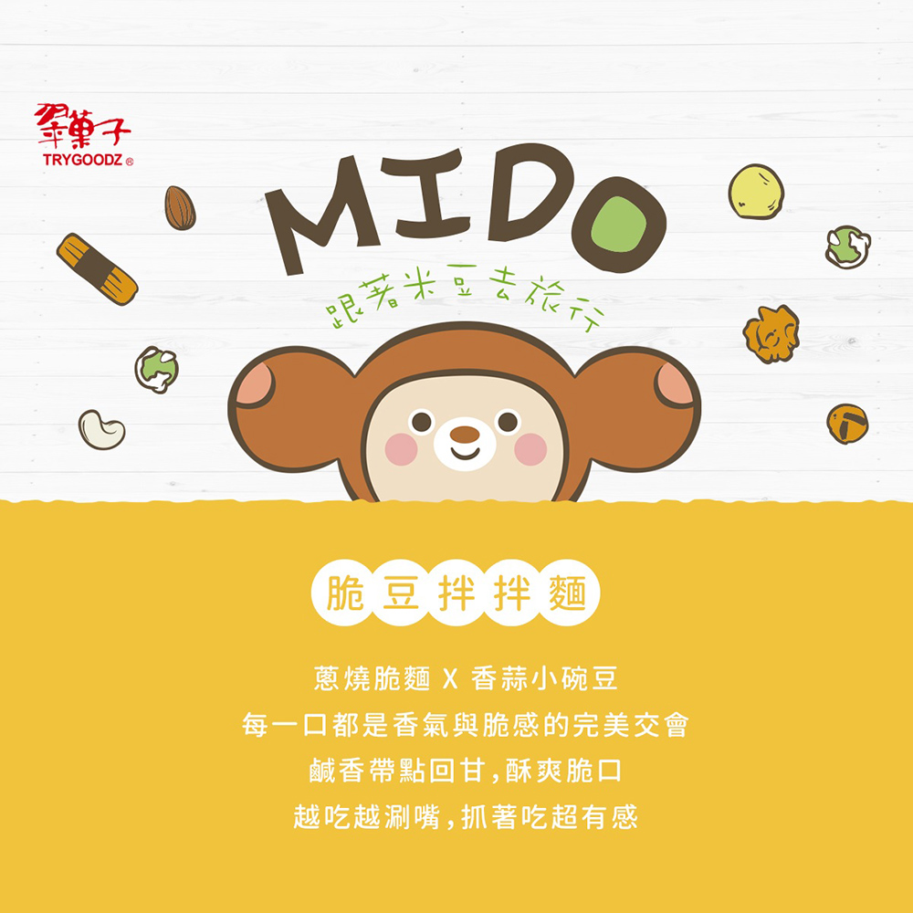 TRYGOODZ ®,跟著米豆去旅行,(脆豆拌拌麵,蔥燒脆麵 X 香蒜小碗豆,每一口都是香氣與脆感的完美交會,鹹香帶點回甘,酥爽脆口,越吃越涮嘴,抓著吃超有感。