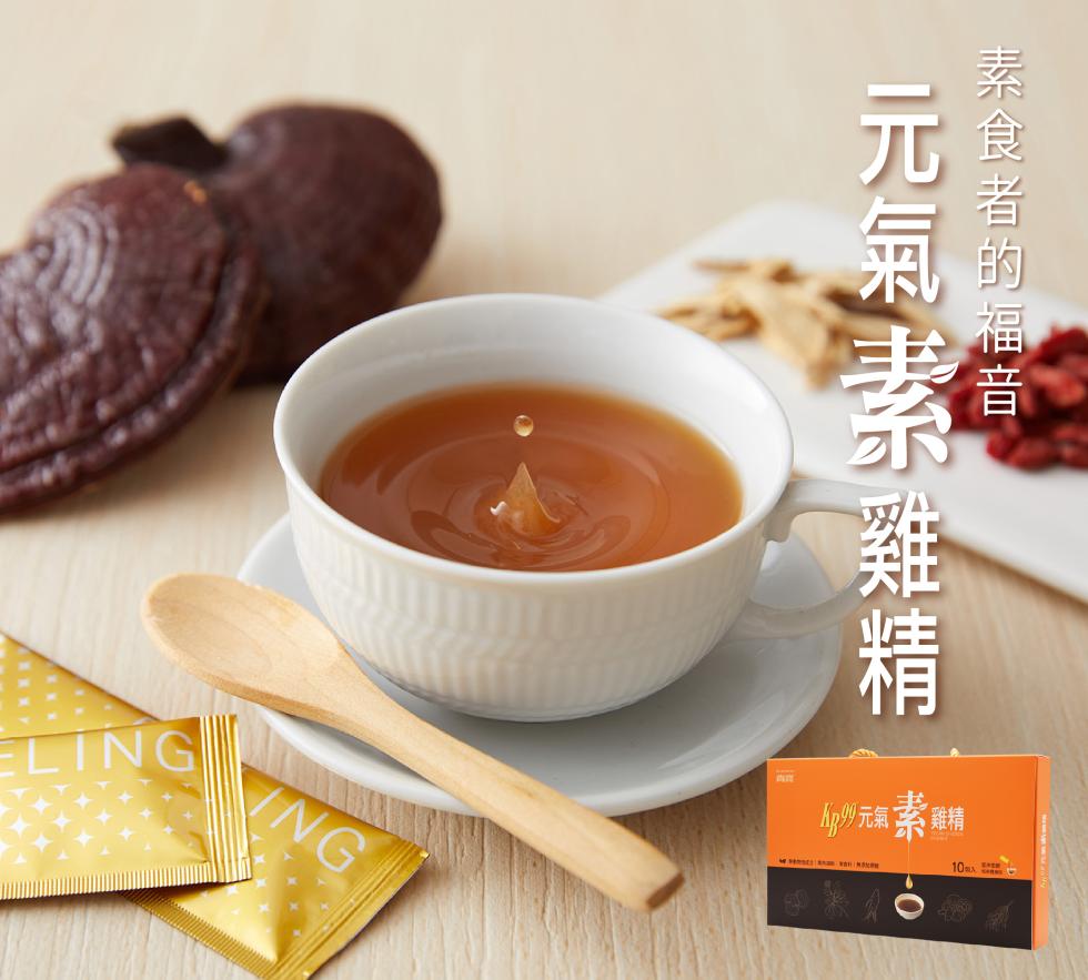 元氣素雞精，素食者的福音，Kpy 元氣系雞精。