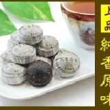 【消暑去油膩】迷你原味普洱茶 (約5克/顆) 上品茶，口感醇香，生津回甘!