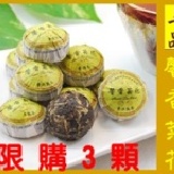 【試喝】迷你菊花普洱茶 (約5克/顆) 上品茶，普洱茶加菊花，口味甘甜，清涼消火! (透明夾鏈袋裝) 每個帳號限購3顆 特價：$20
