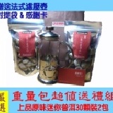 【超值送禮組】 上品原味迷你普洱茶(30顆裝2包, 附感謝卡, 精美提袋, 加送法式濾壓壺)!